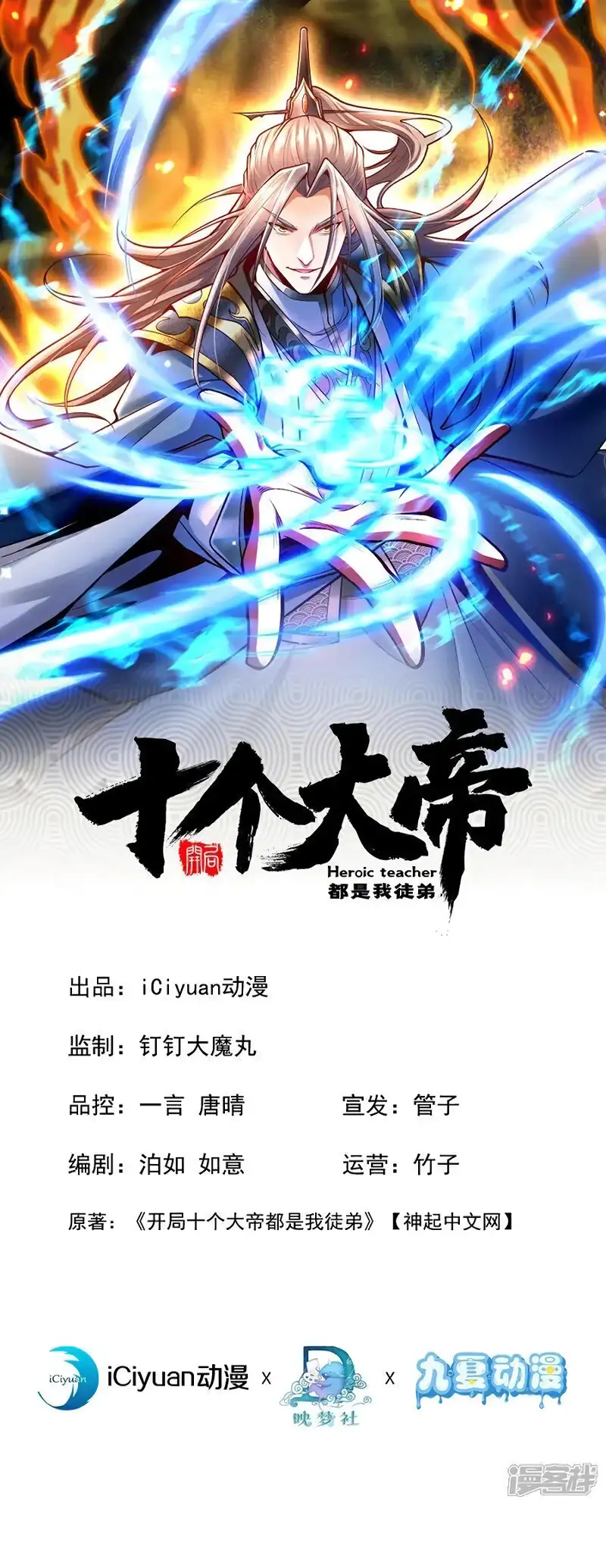 Read Los Diez Emperadores Legendarios son mis Discípulos ES Manga Online