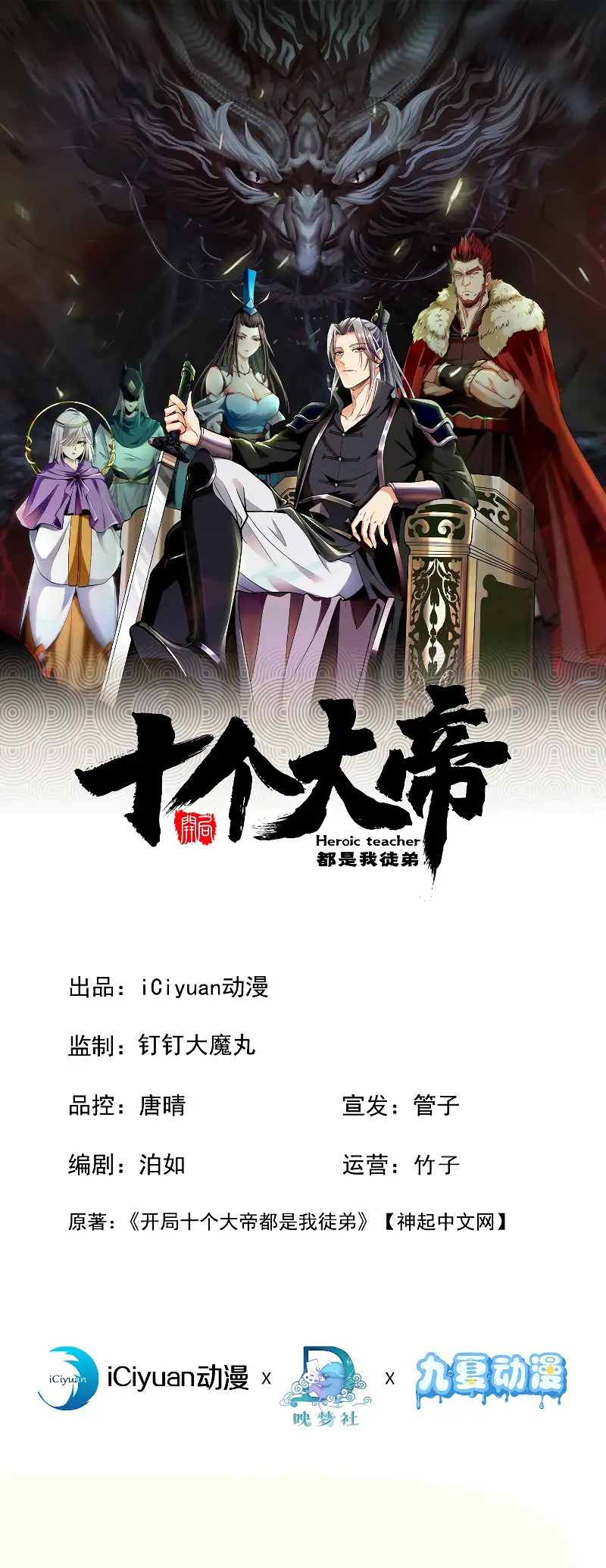 Read Los Diez Emperadores Legendarios son mis Discípulos ES Manga Online