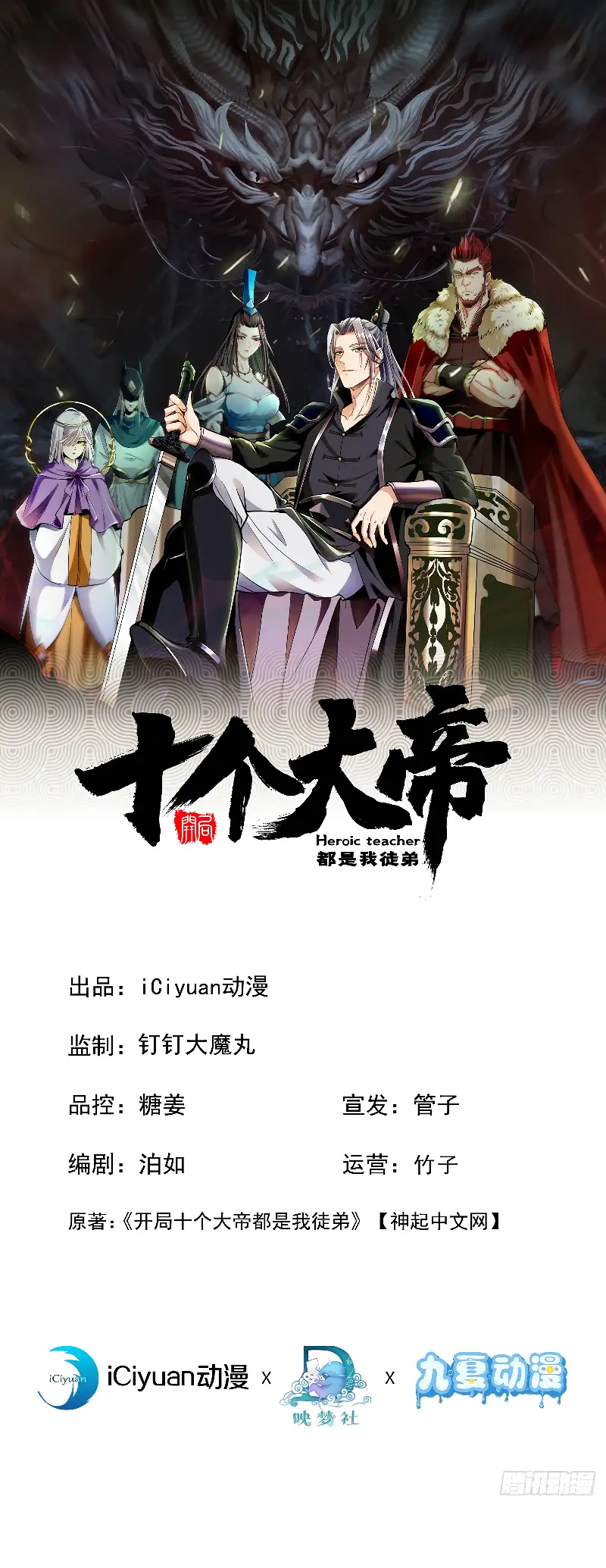 Read Los Diez Emperadores Legendarios son mis Discípulos ES Manga Online