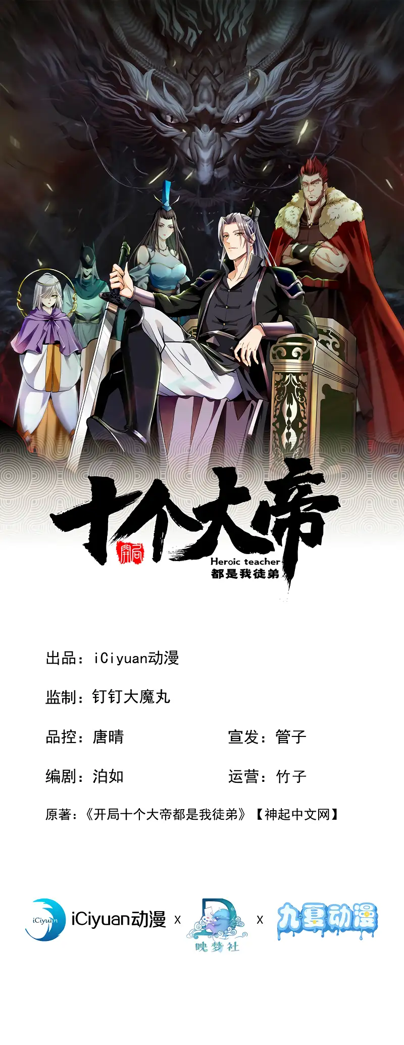 Read Los Diez Emperadores Legendarios son mis Discípulos ES Manga Online