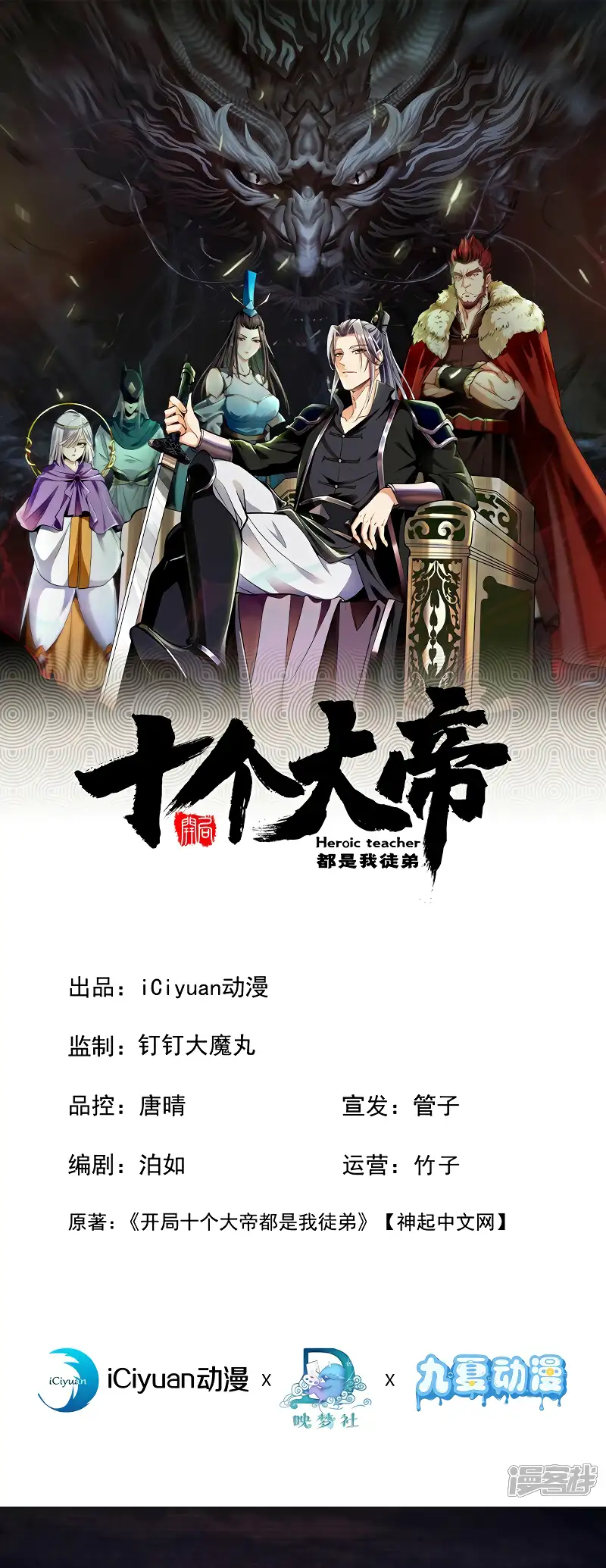 Read Los Diez Emperadores Legendarios son mis Discípulos ES Manga Online