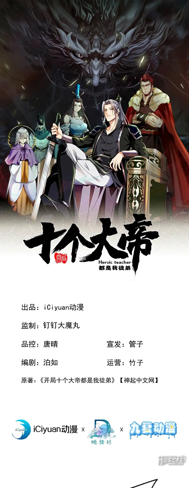Read Los Diez Emperadores Legendarios son mis Discípulos ES Manga Online
