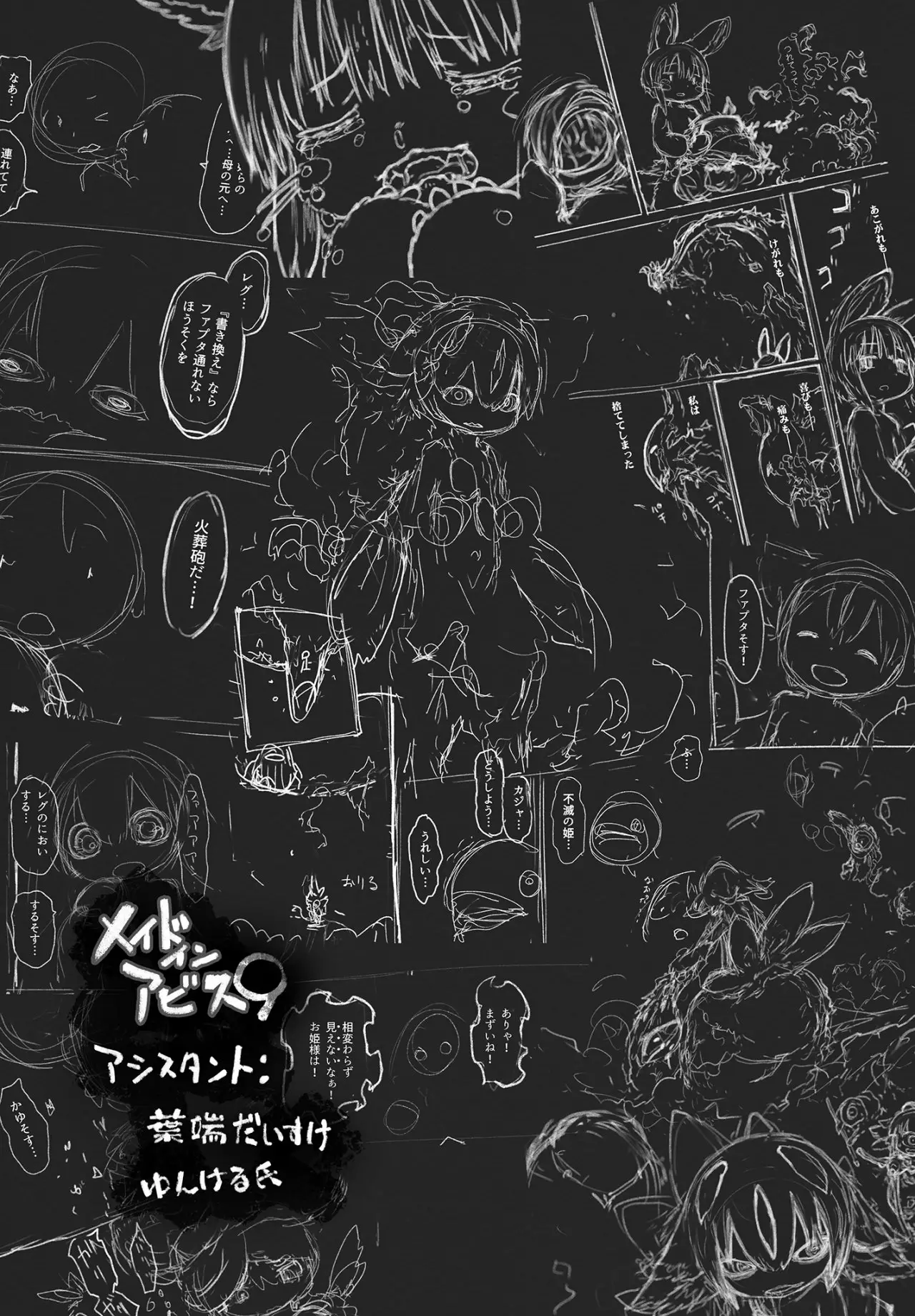 Read Made in Abyss ES Manga Online