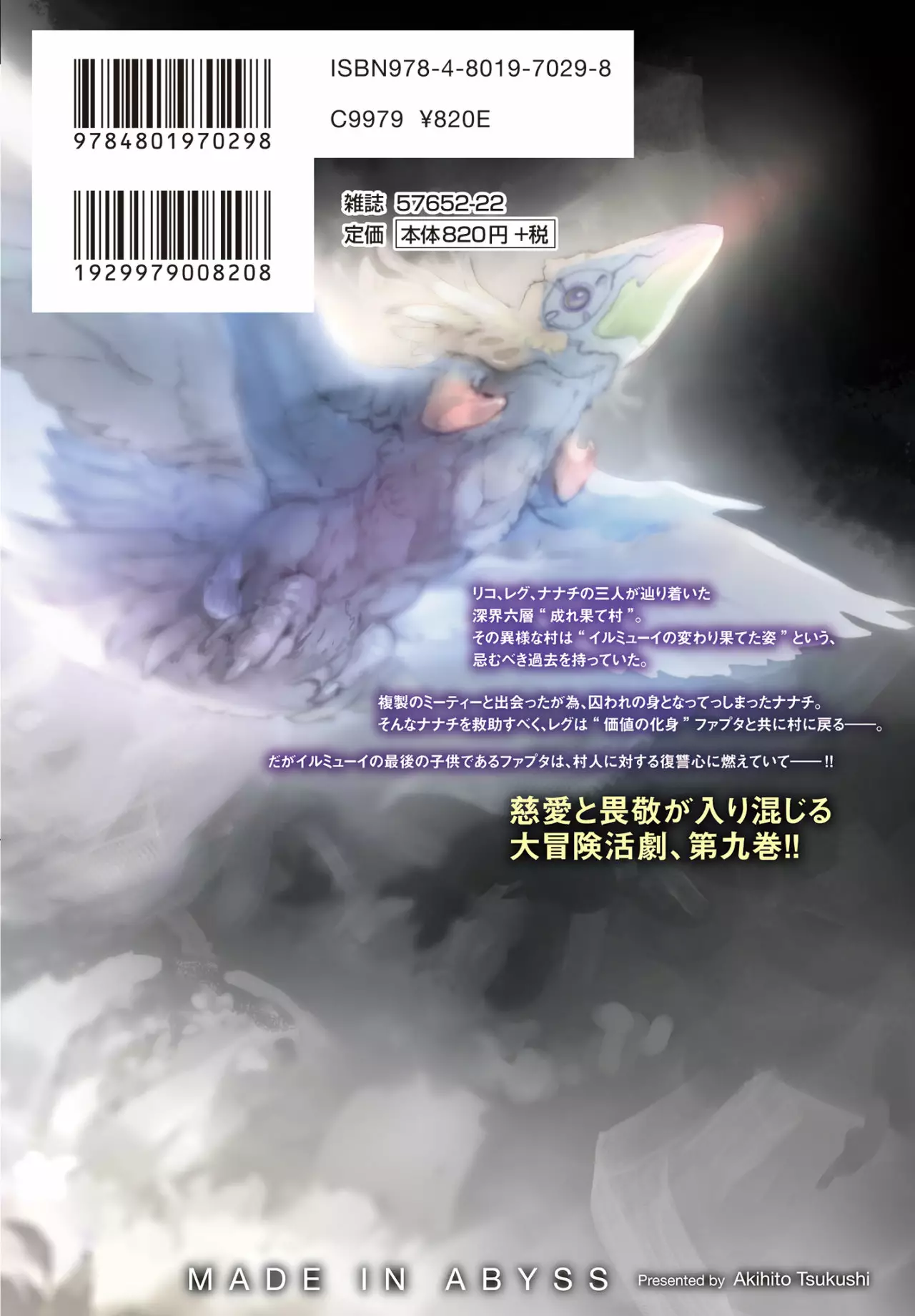 Read Made in Abyss ES Manga Online