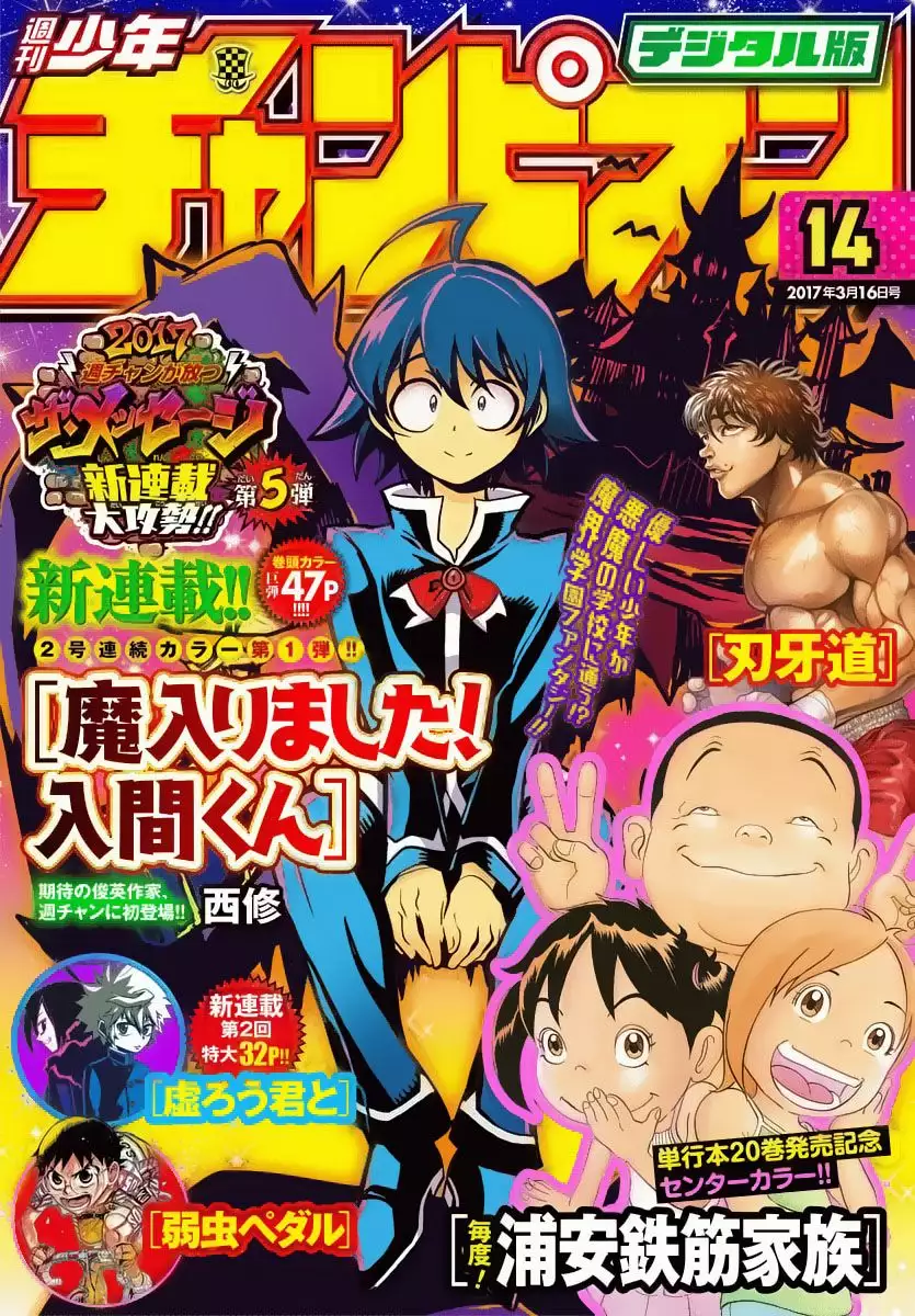 Read Mairimashita Iruma kun ES Manga Online