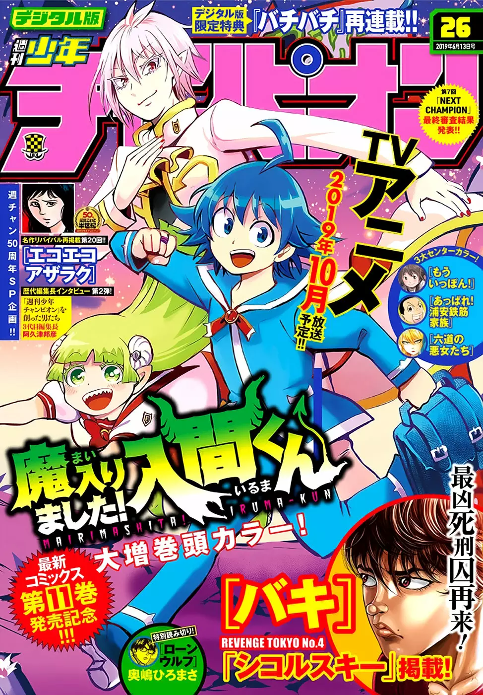 Read Mairimashita Iruma kun ES Manga Online