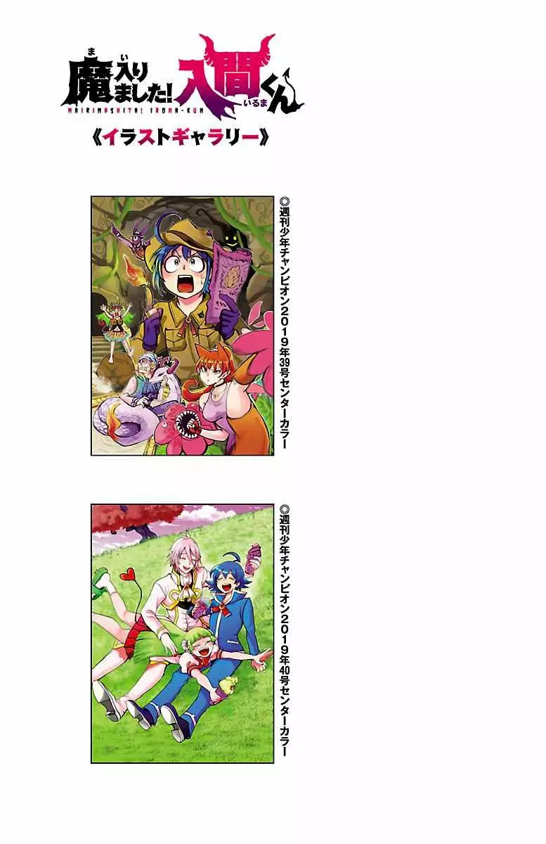 Read Mairimashita Iruma kun ES Manga Online