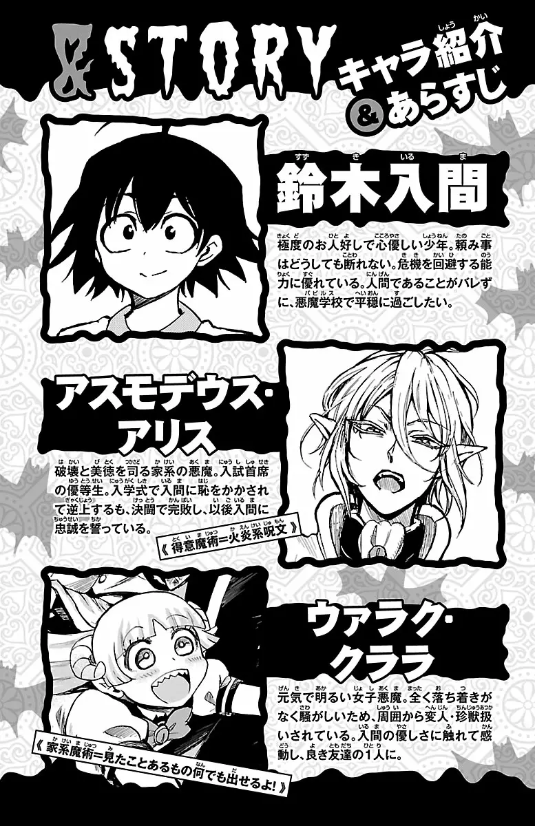 Read Mairimashita Iruma kun ES Manga Online