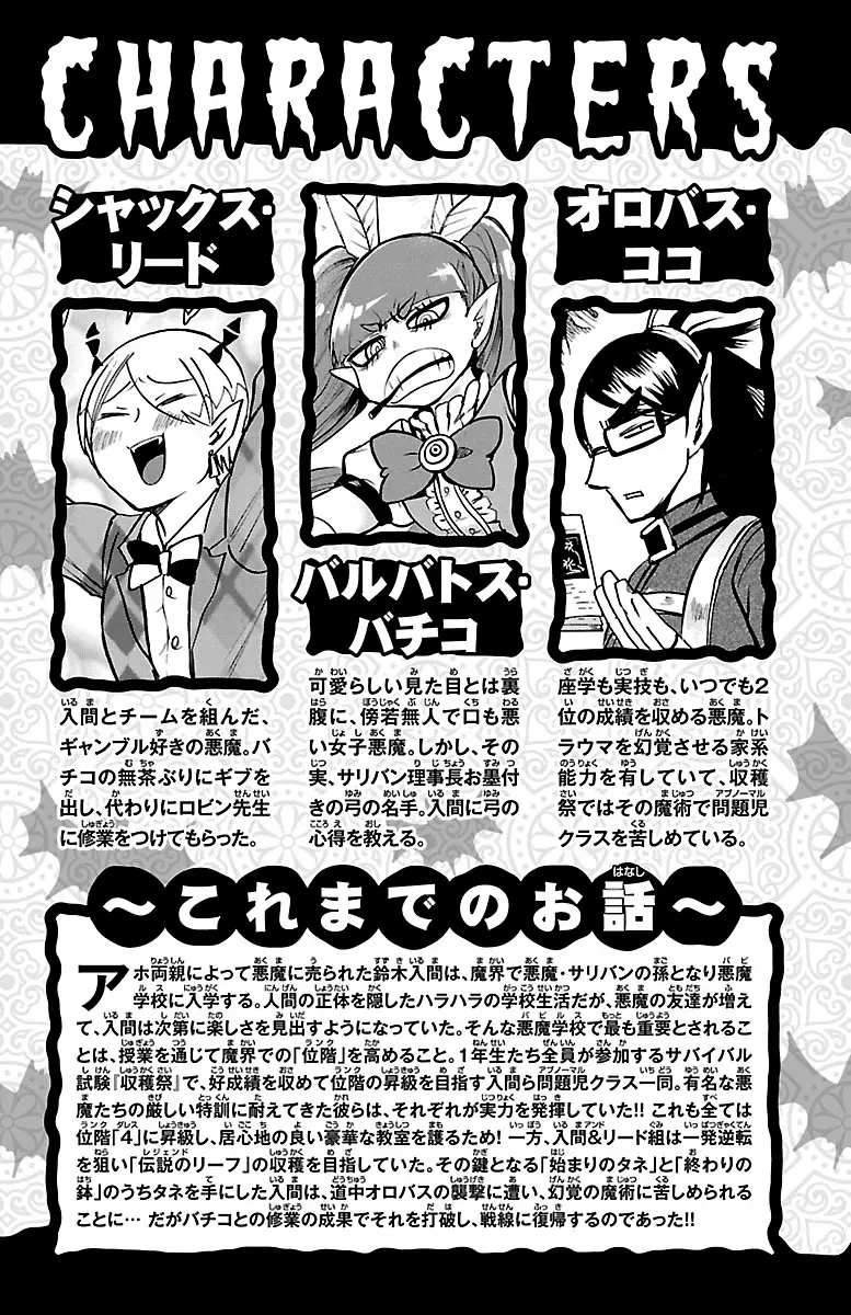 Read Mairimashita Iruma kun ES Manga Online