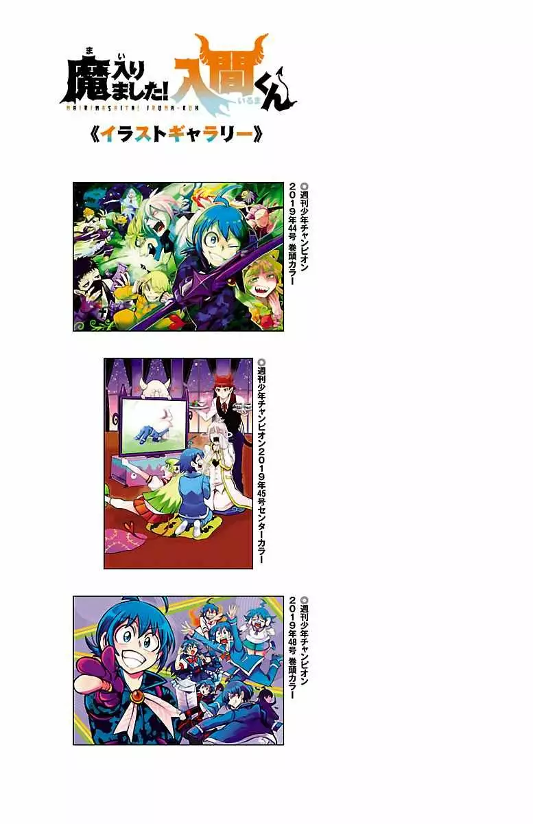 Read Mairimashita Iruma kun ES Manga Online