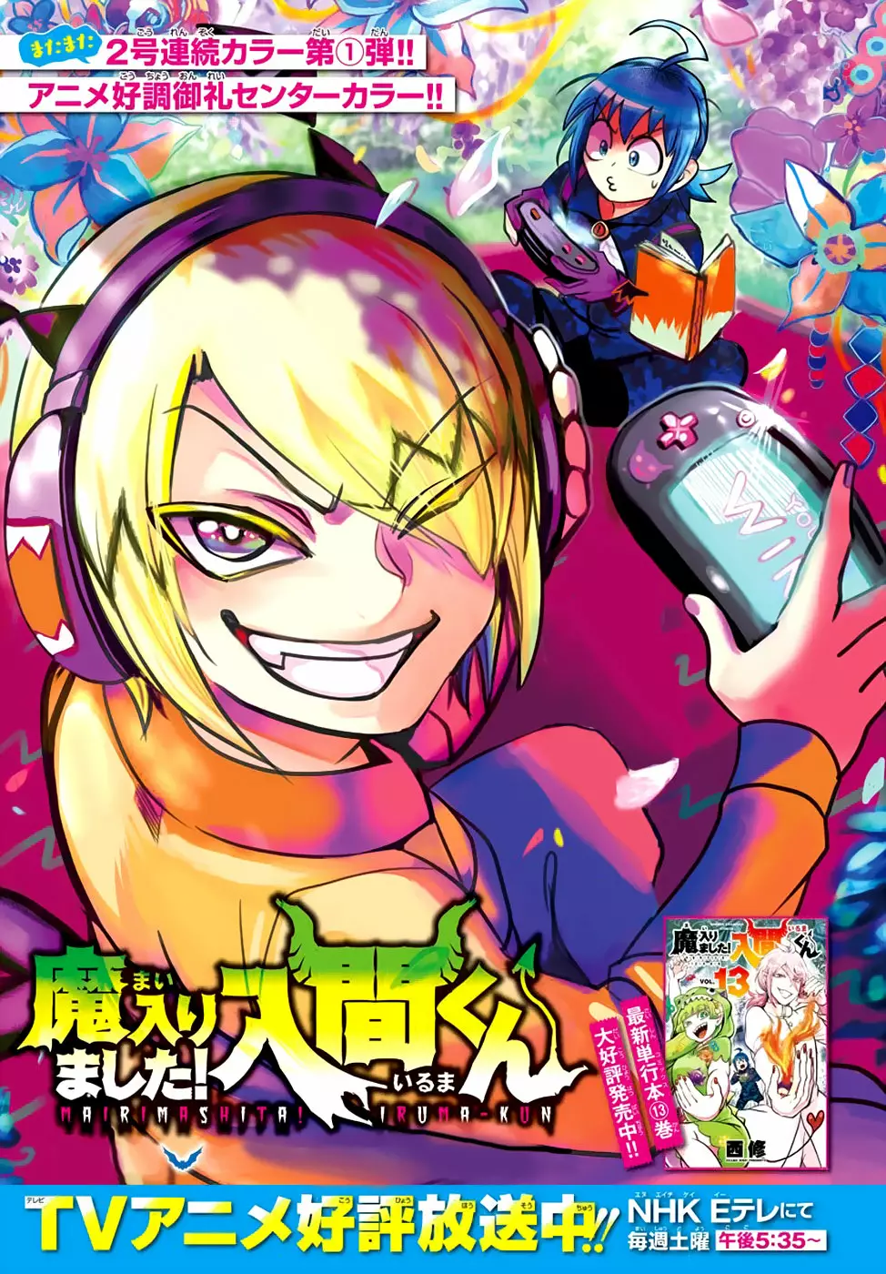 Read Mairimashita Iruma kun ES Manga Online