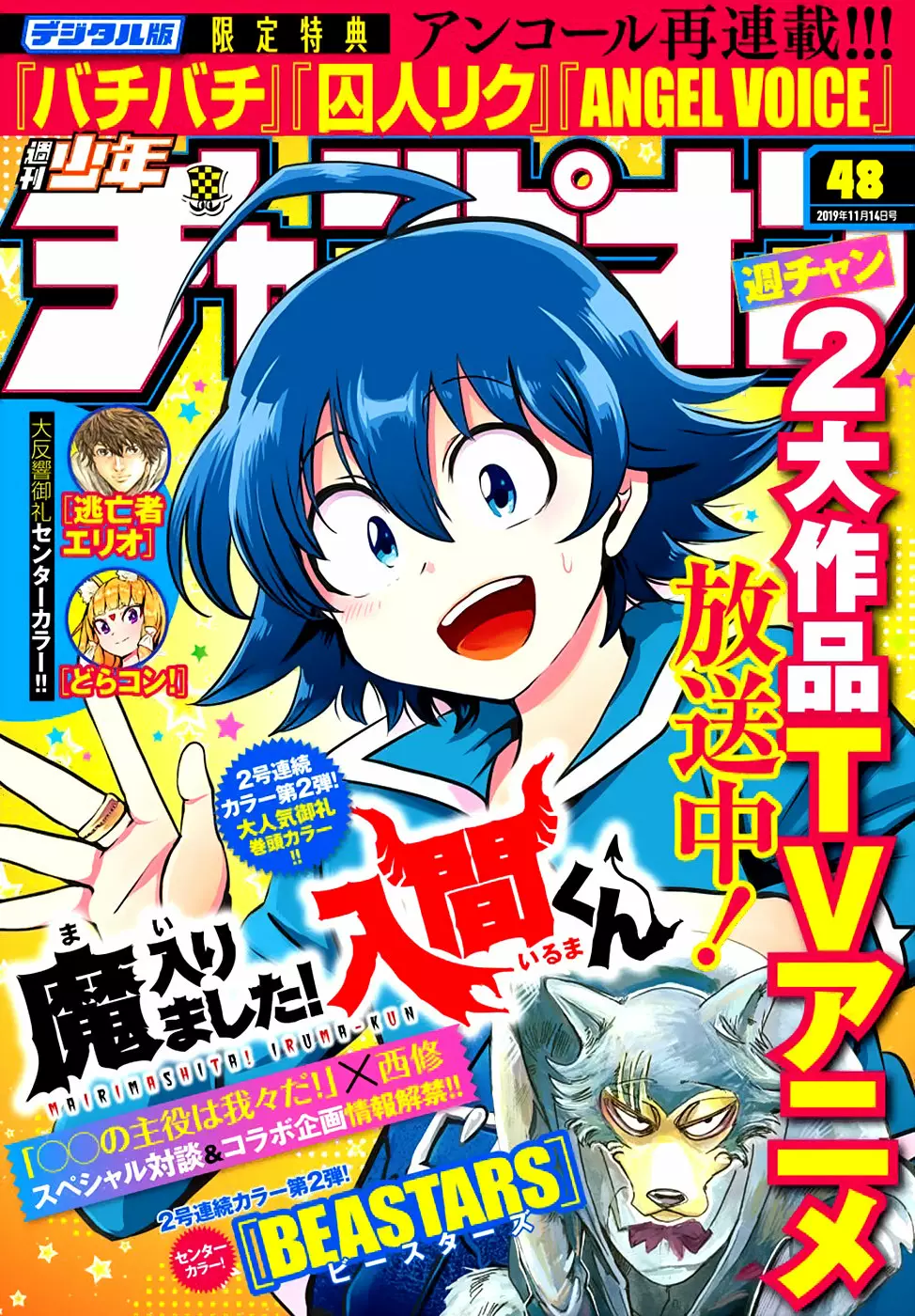 Read Mairimashita Iruma kun ES Manga Online