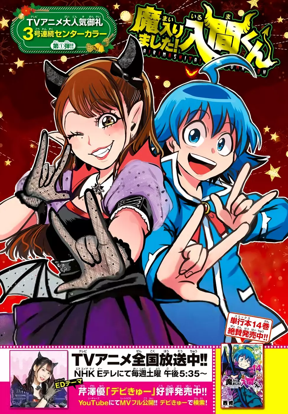 Read Mairimashita Iruma kun ES Manga Online