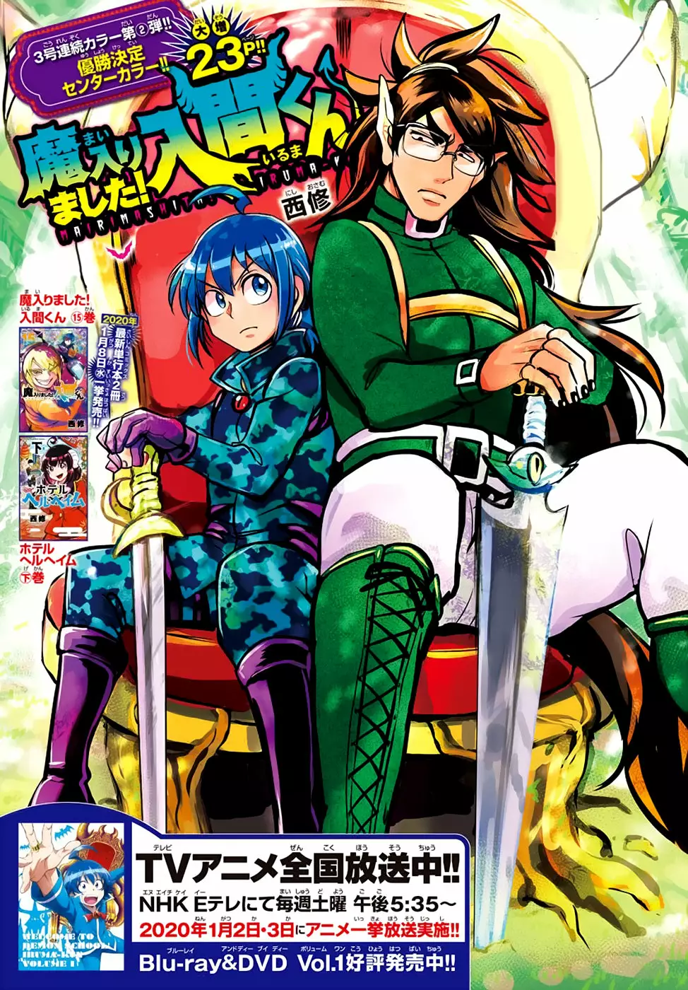 Read Mairimashita Iruma kun ES Manga Online
