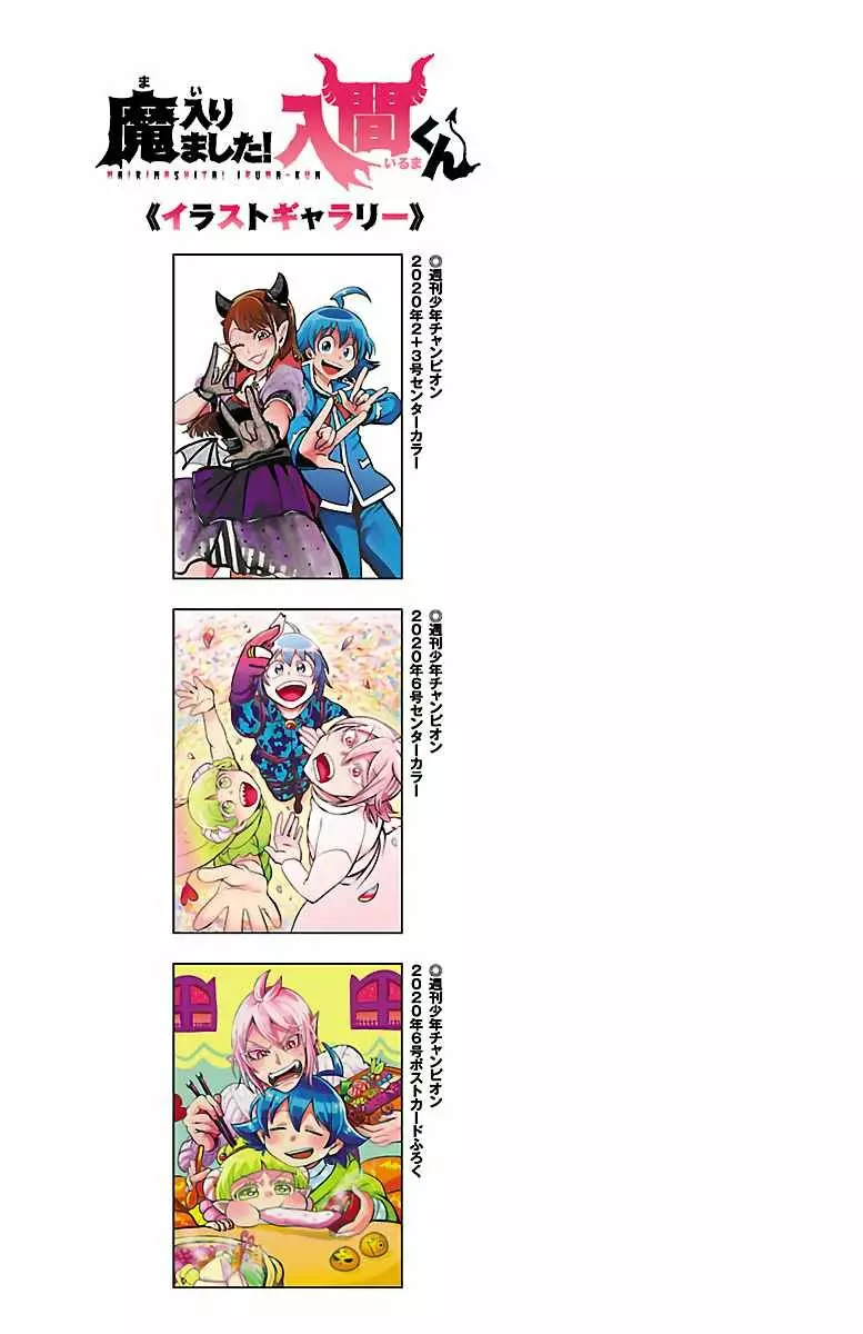 Read Mairimashita Iruma kun ES Manga Online