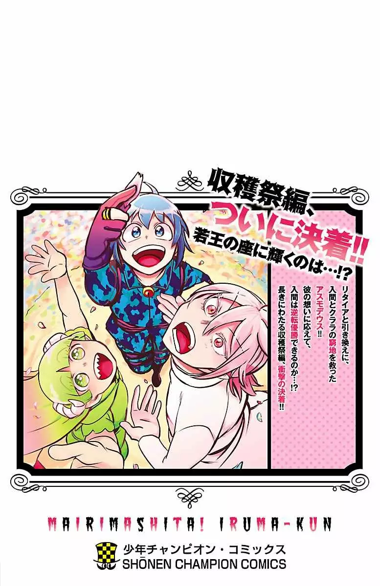 Read Mairimashita Iruma kun ES Manga Online