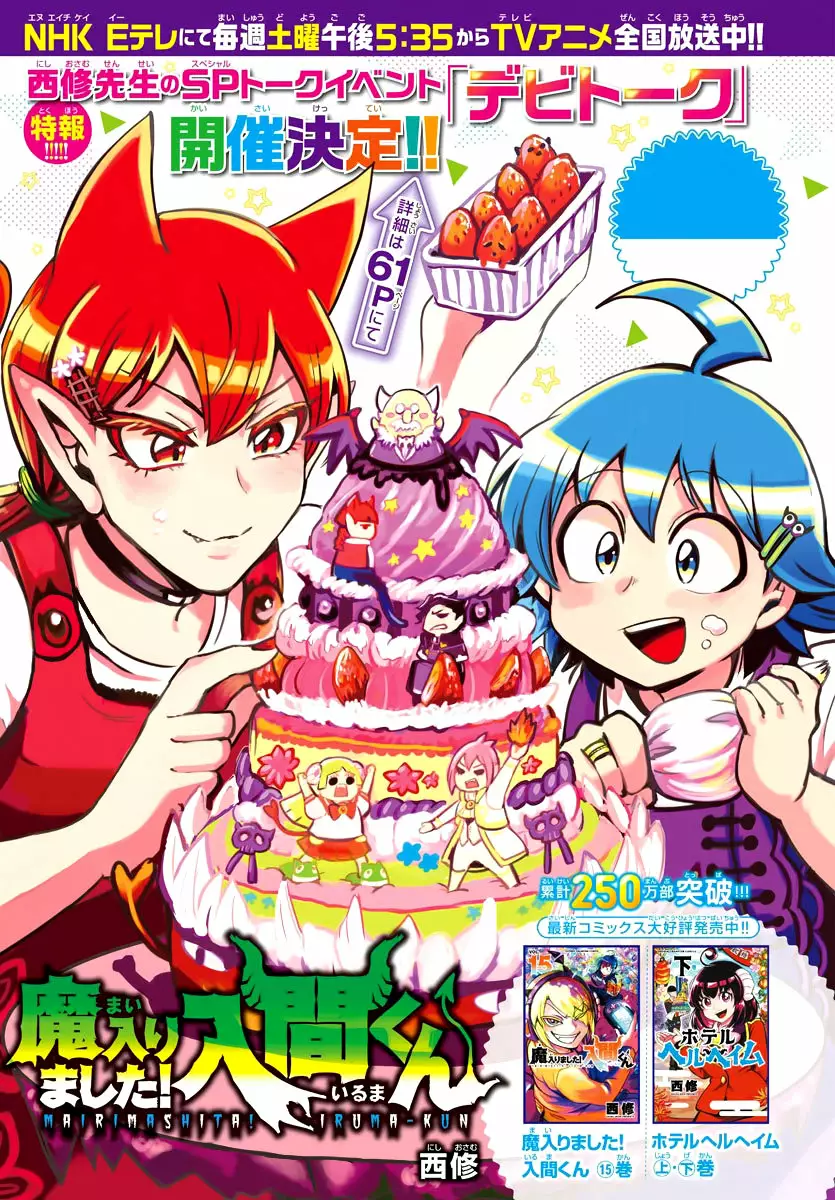 Read Mairimashita Iruma kun ES Manga Online