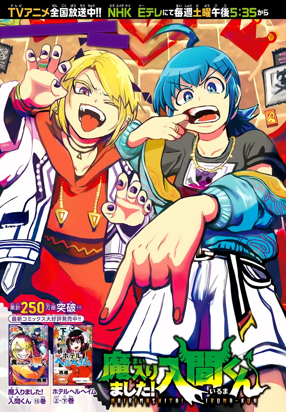 Read Mairimashita Iruma kun ES Manga Online