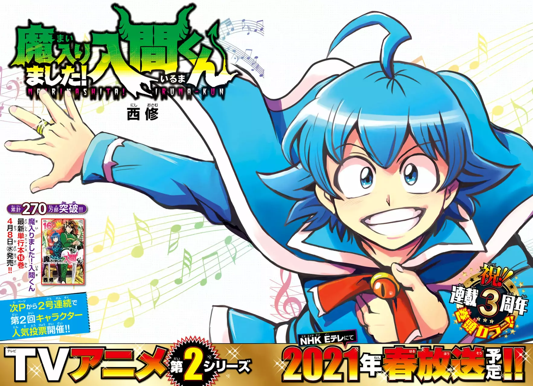 Read Mairimashita Iruma kun ES Manga Online