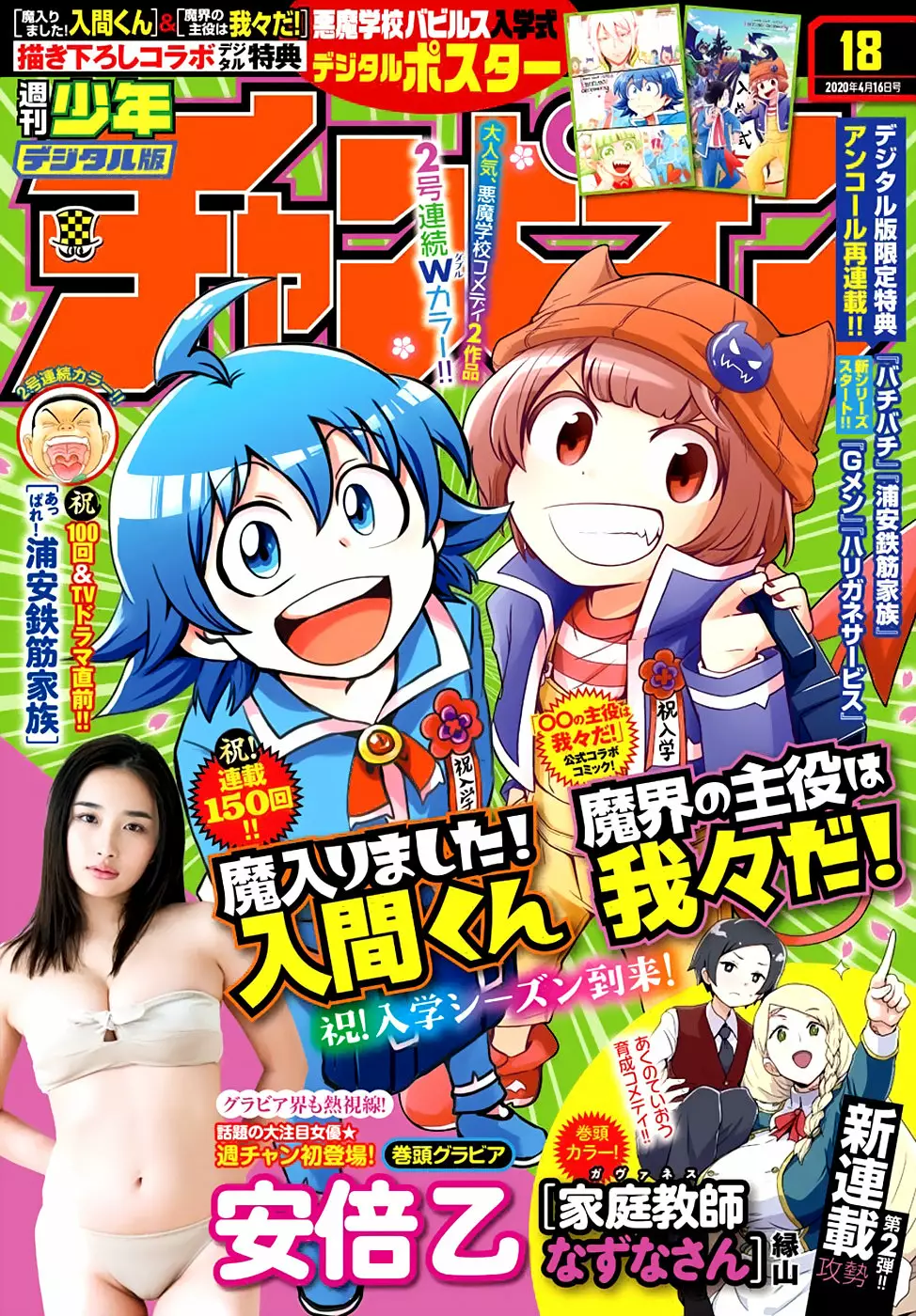 Read Mairimashita Iruma kun ES Manga Online
