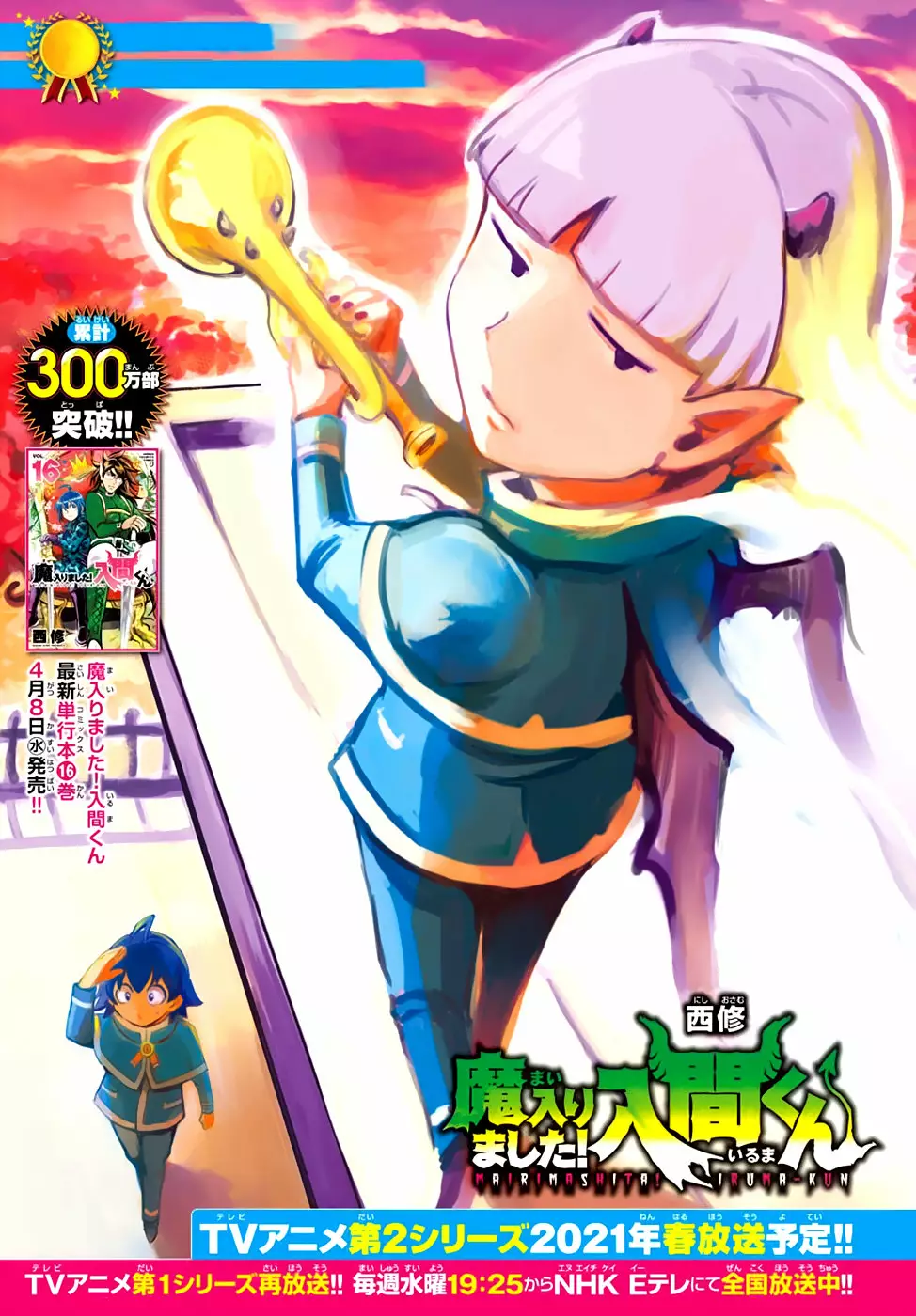 Read Mairimashita Iruma kun ES Manga Online