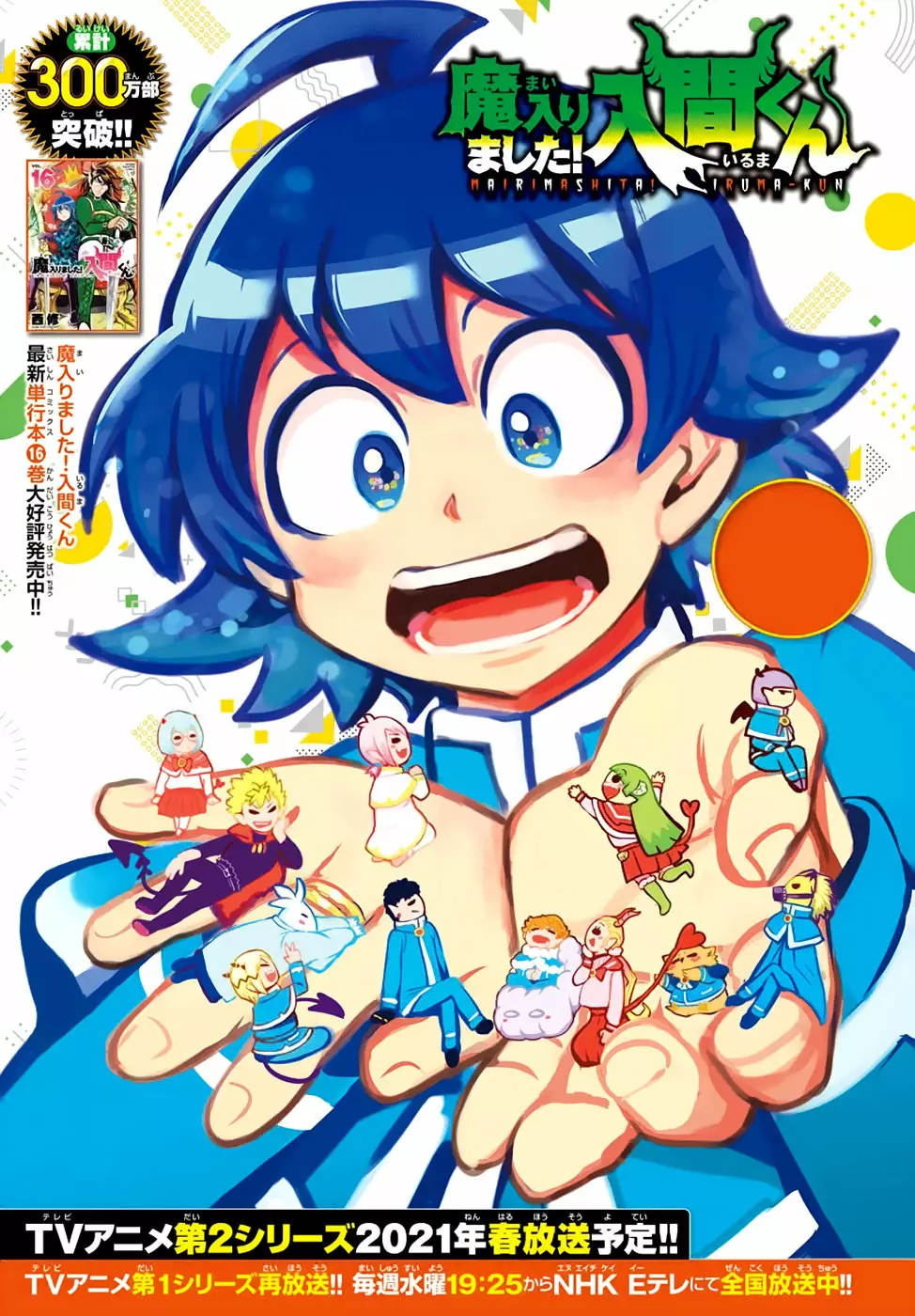 Read Mairimashita Iruma kun ES Manga Online