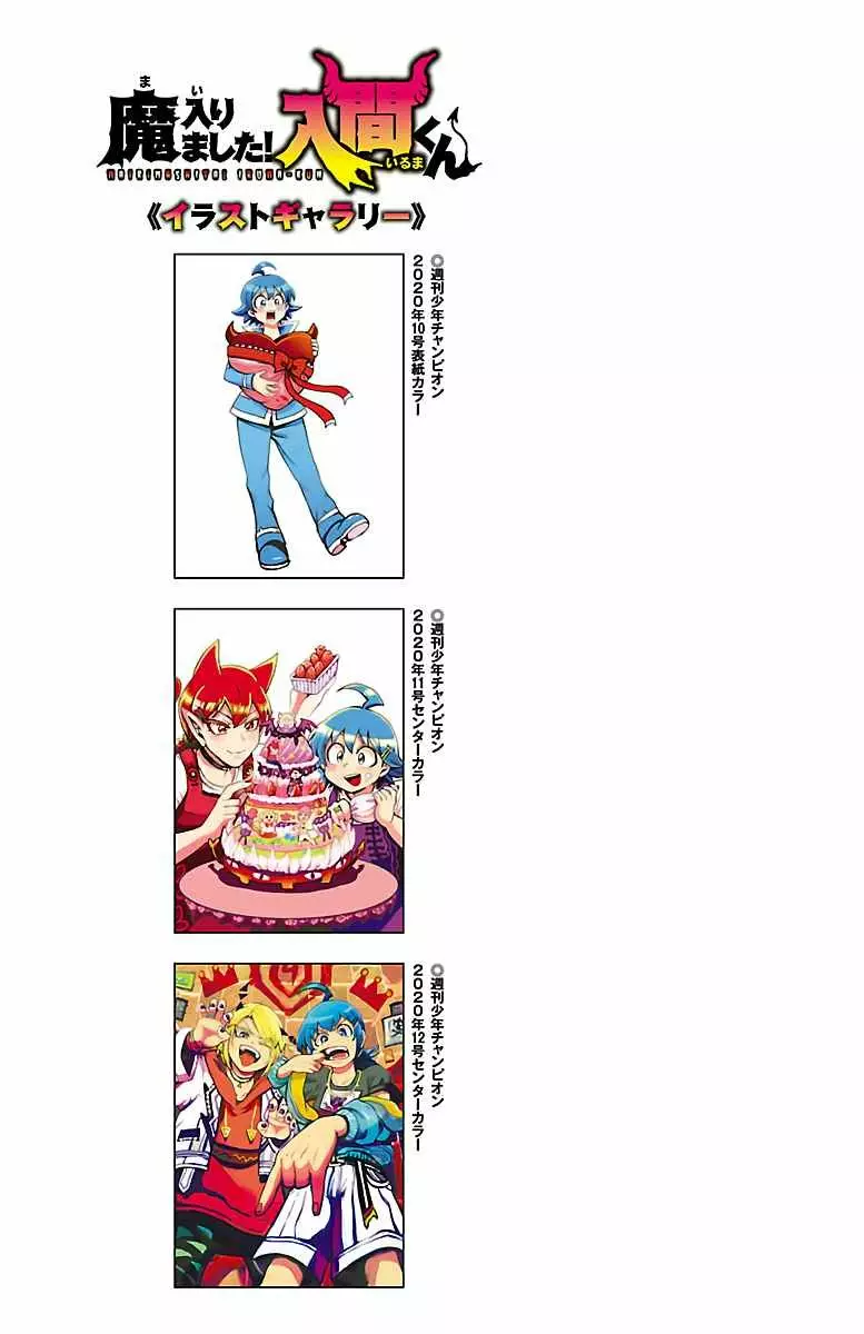 Read Mairimashita Iruma kun ES Manga Online