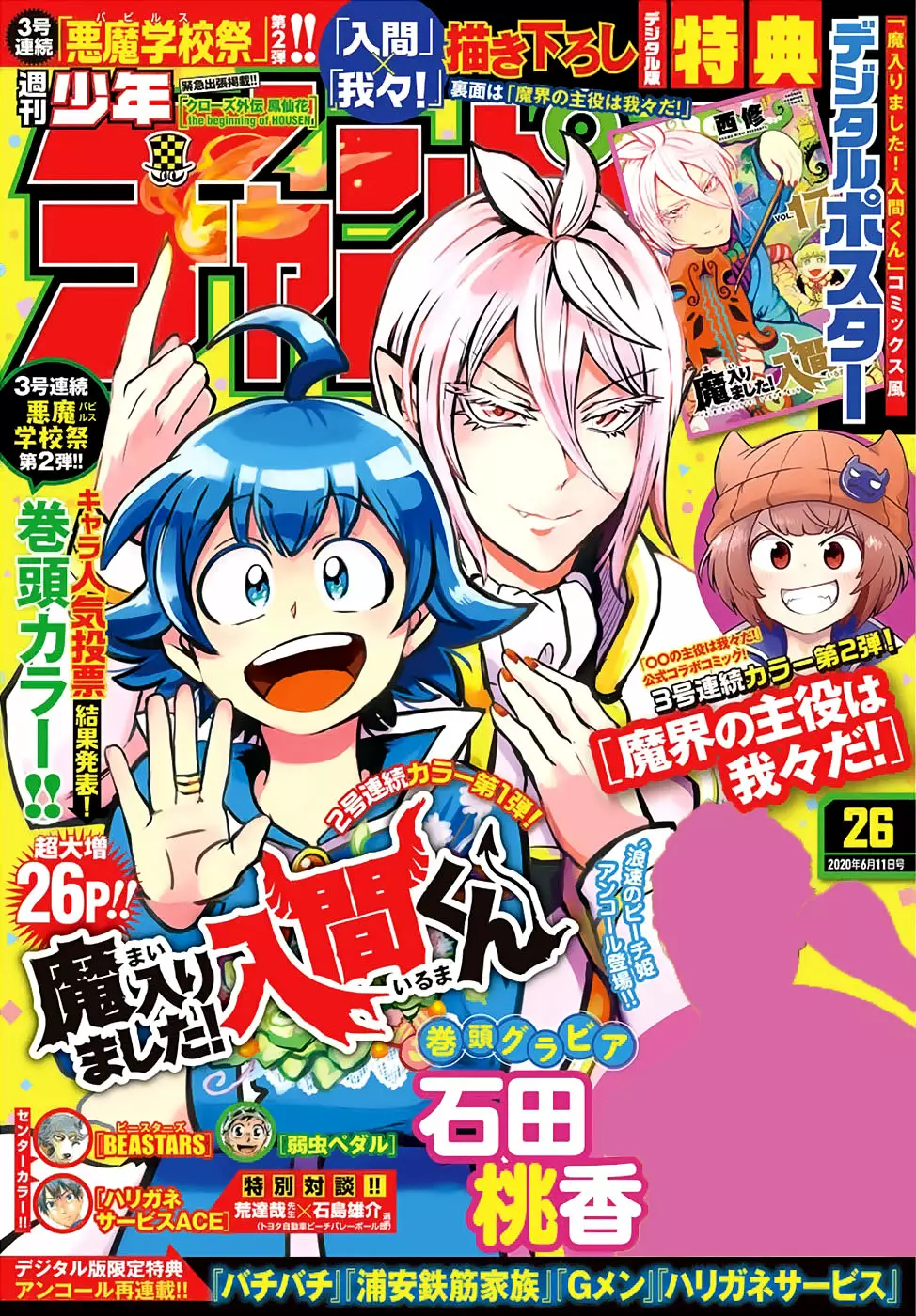 Read Mairimashita Iruma kun ES Manga Online