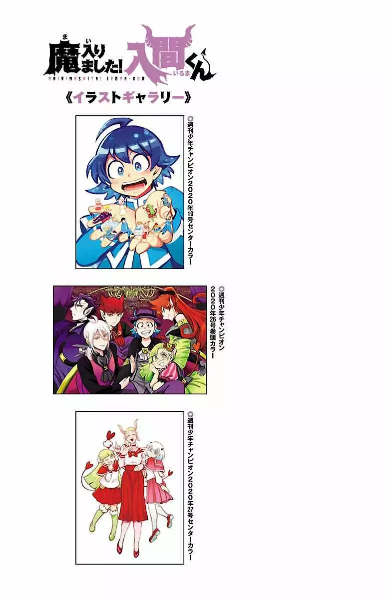 Read Mairimashita Iruma kun ES Manga Online
