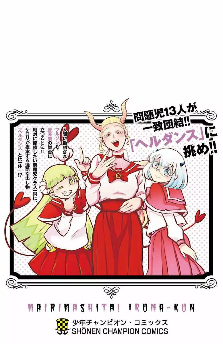 Read Mairimashita Iruma kun ES Manga Online