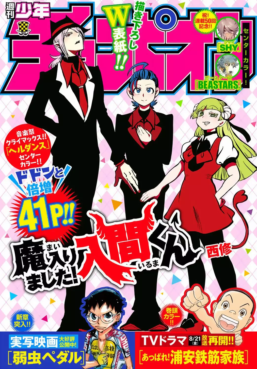 Read Mairimashita Iruma kun ES Manga Online
