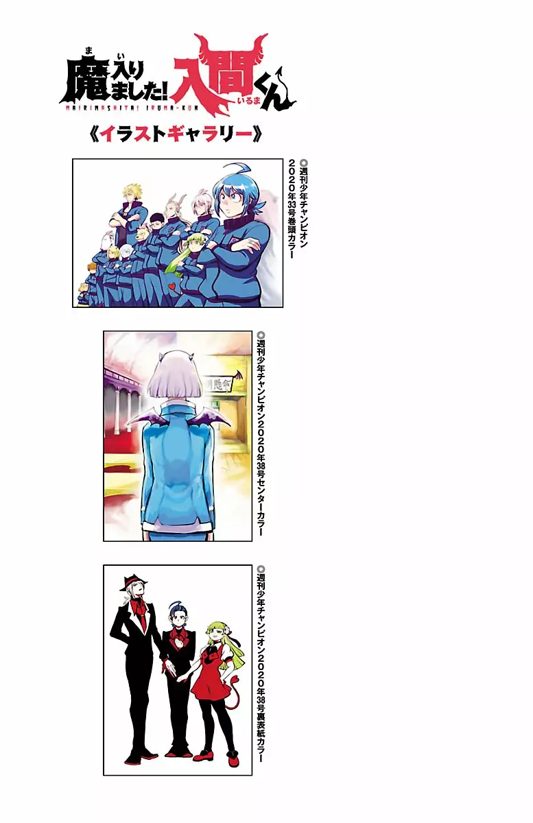 Read Mairimashita Iruma kun ES Manga Online