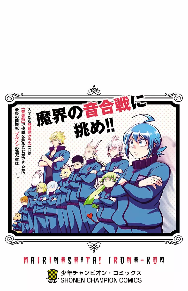 Read Mairimashita Iruma kun ES Manga Online