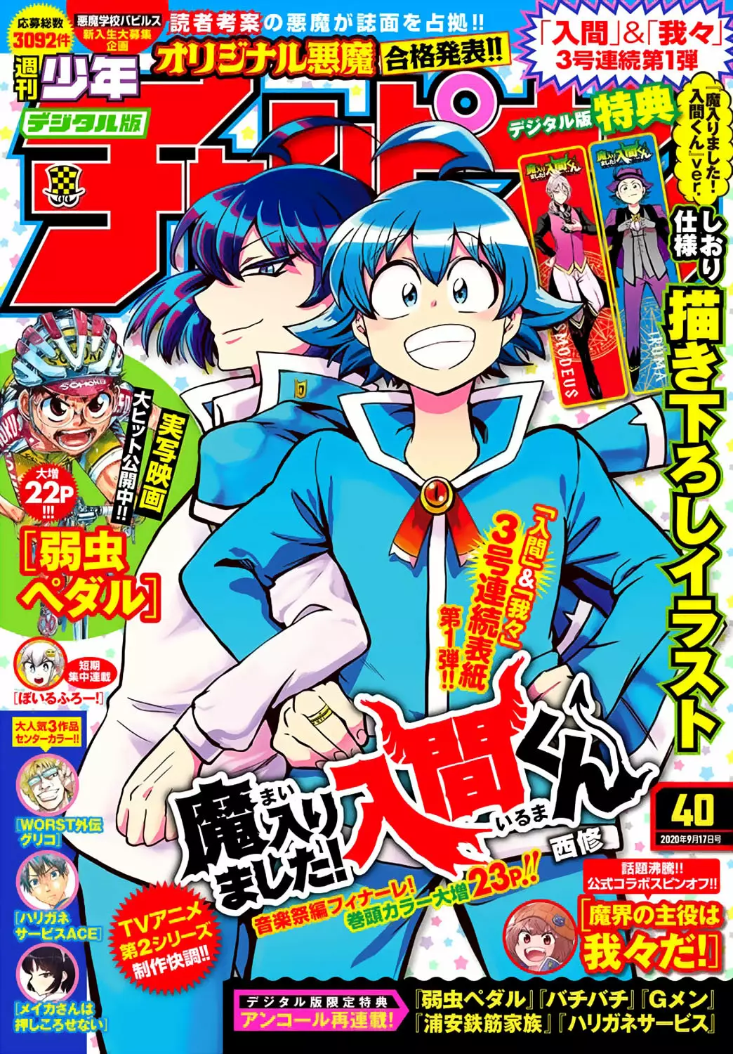 Read Mairimashita Iruma kun ES Manga Online