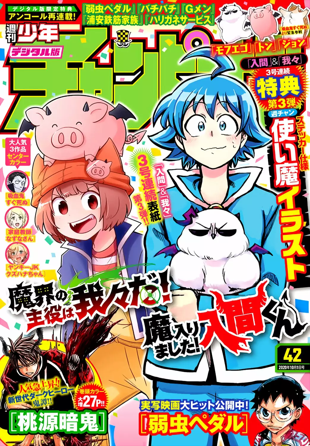 Read Mairimashita Iruma kun ES Manga Online