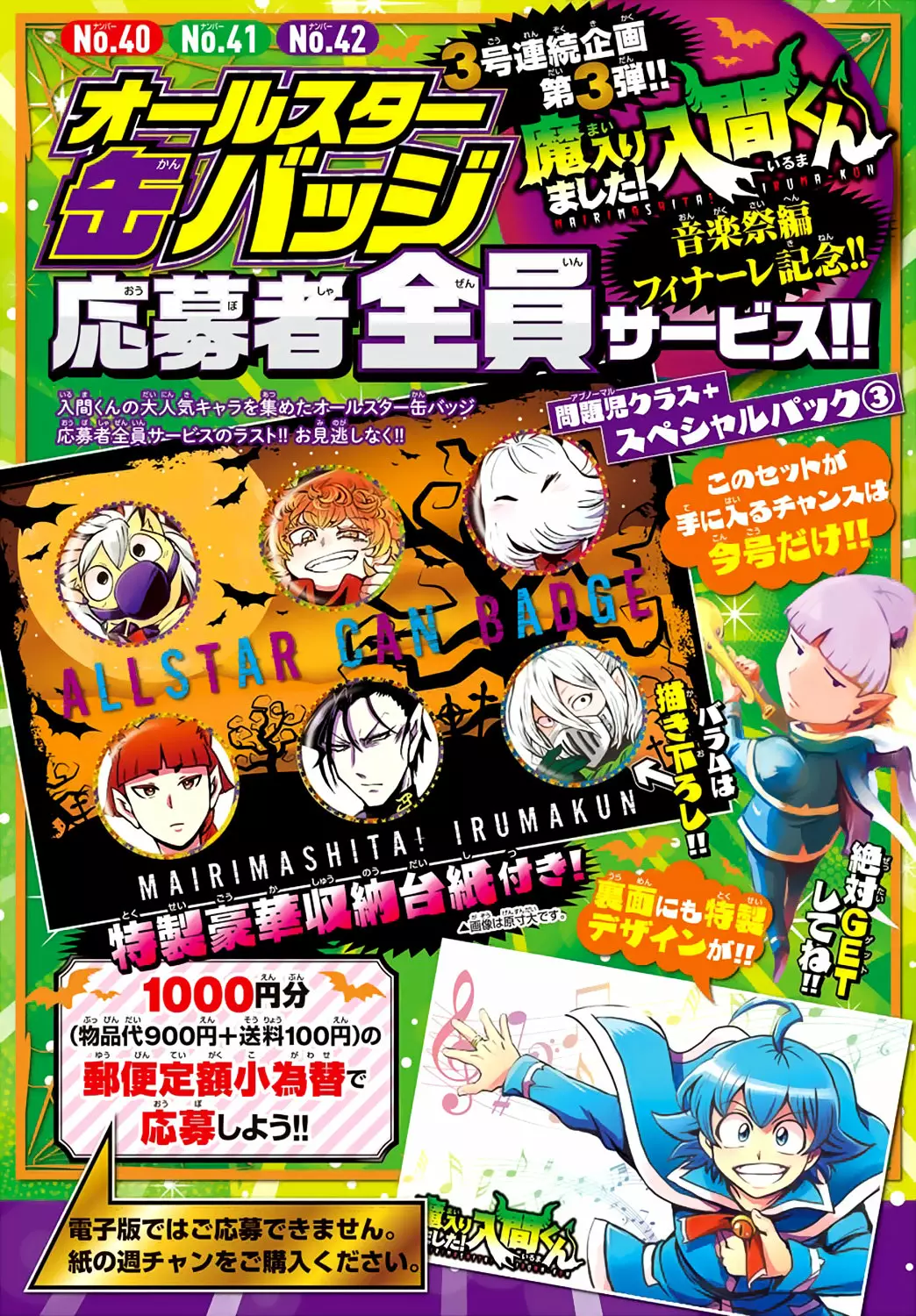 Read Mairimashita Iruma kun ES Manga Online