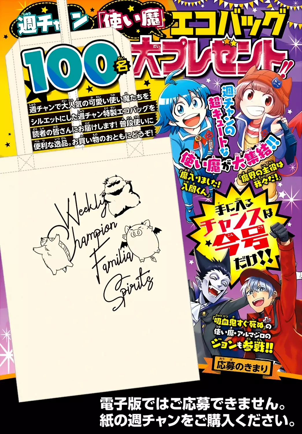 Read Mairimashita Iruma kun ES Manga Online