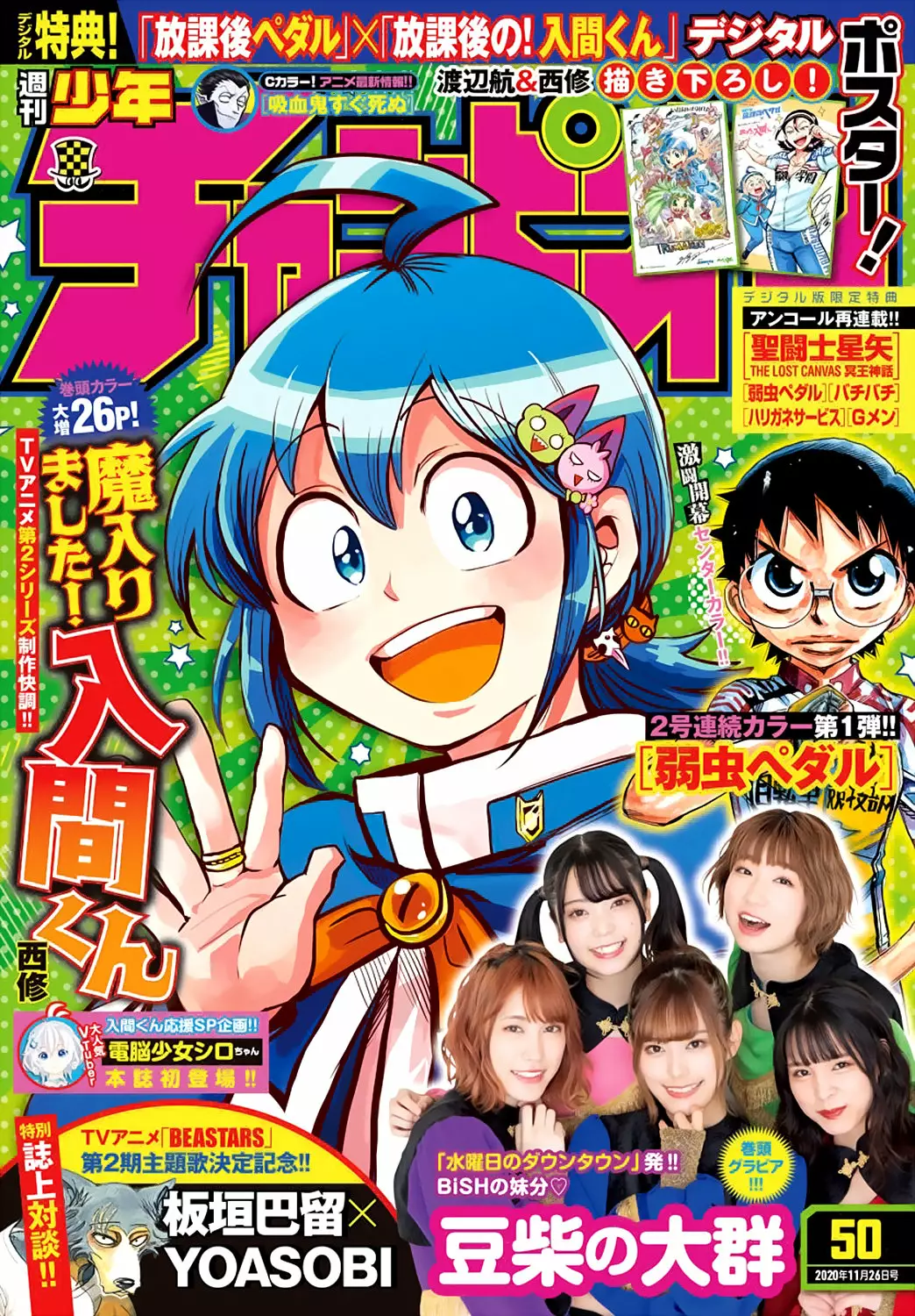 Read Mairimashita Iruma kun ES Manga Online