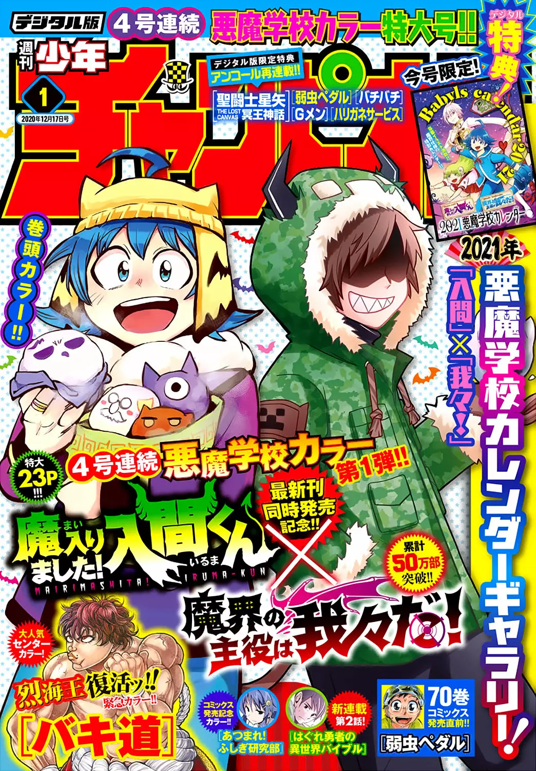 Read Mairimashita Iruma kun ES Manga Online