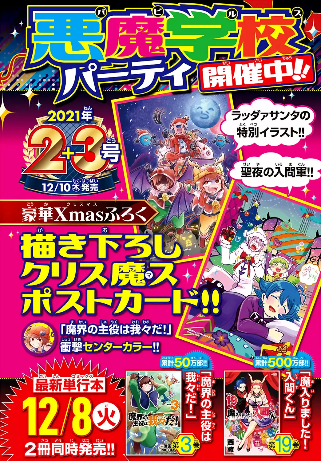 Read Mairimashita Iruma kun ES Manga Online