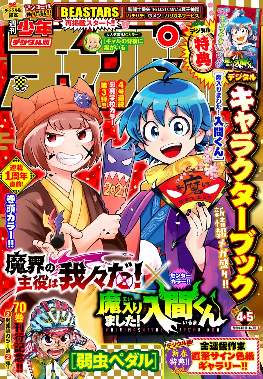 Read Mairimashita Iruma kun ES Manga Online