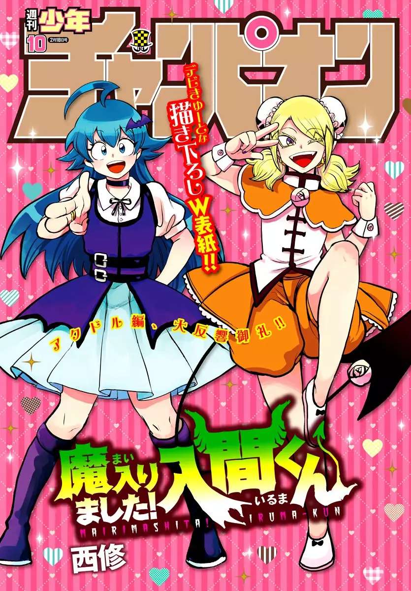 Read Mairimashita Iruma kun ES Manga Online