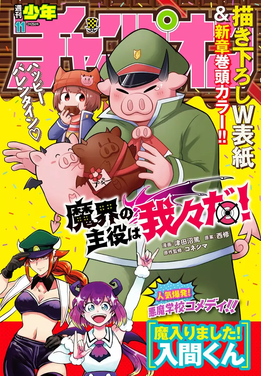 Read Mairimashita Iruma kun ES Manga Online