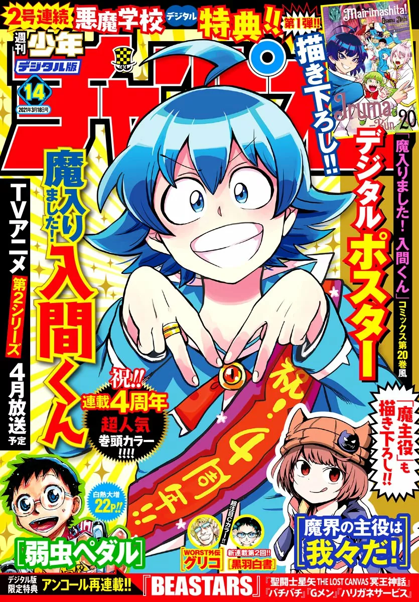 Read Mairimashita Iruma kun ES Manga Online