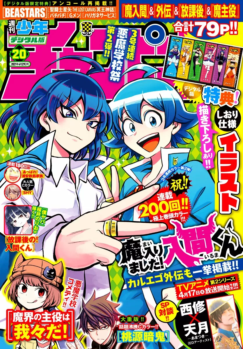 Read Mairimashita Iruma kun ES Manga Online