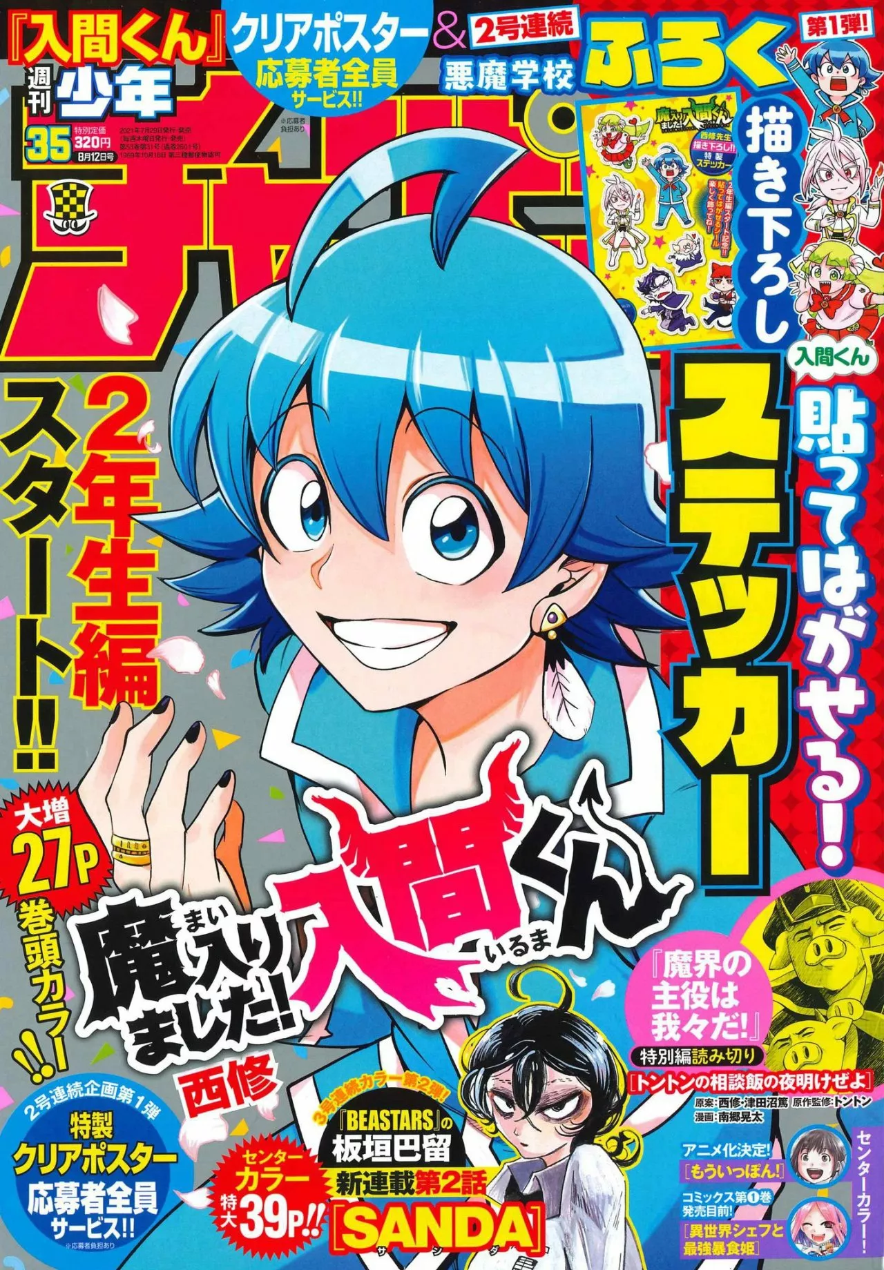 Read Mairimashita Iruma kun ES Manga Online