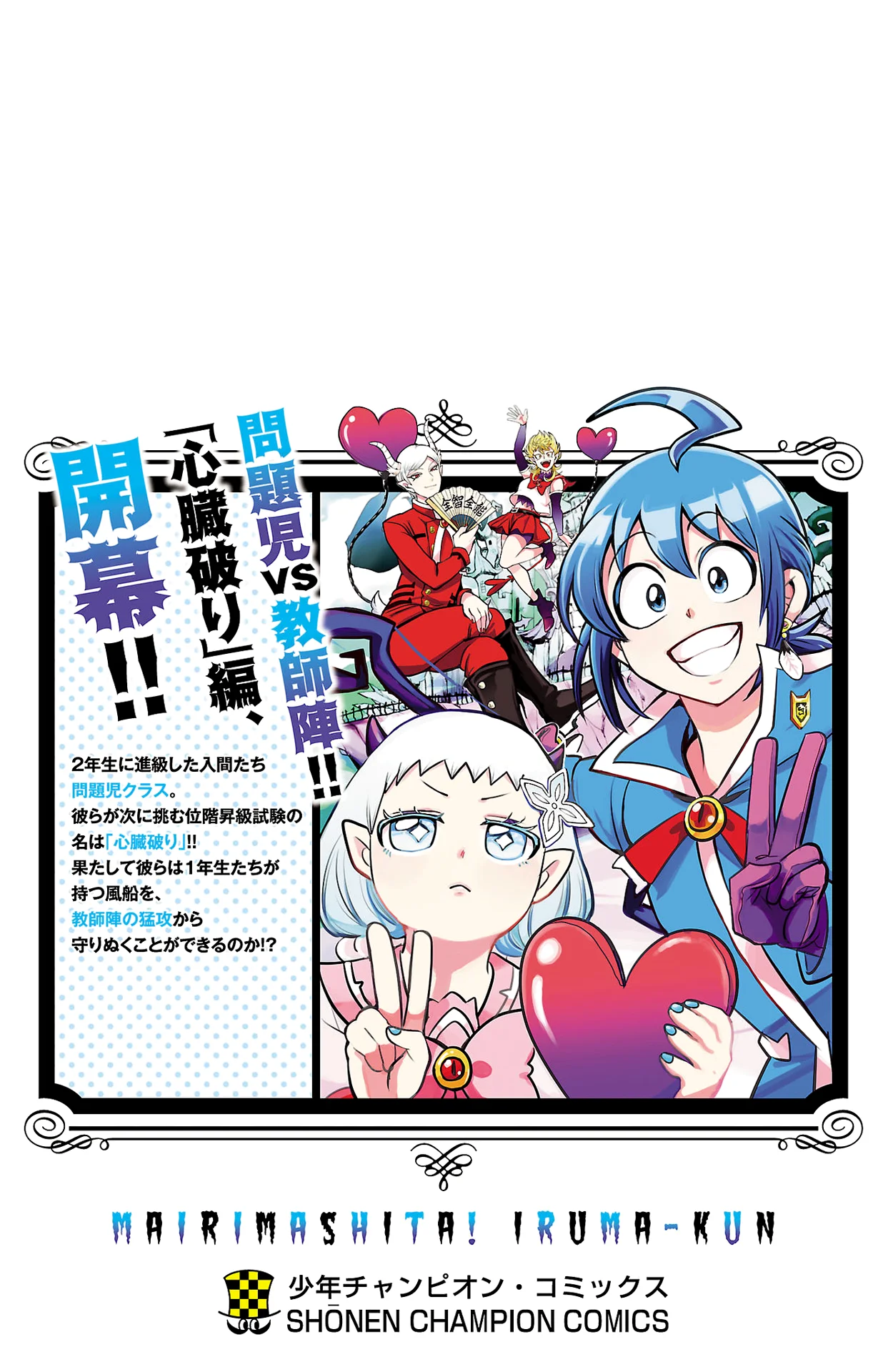 Read Mairimashita Iruma kun ES Manga Online