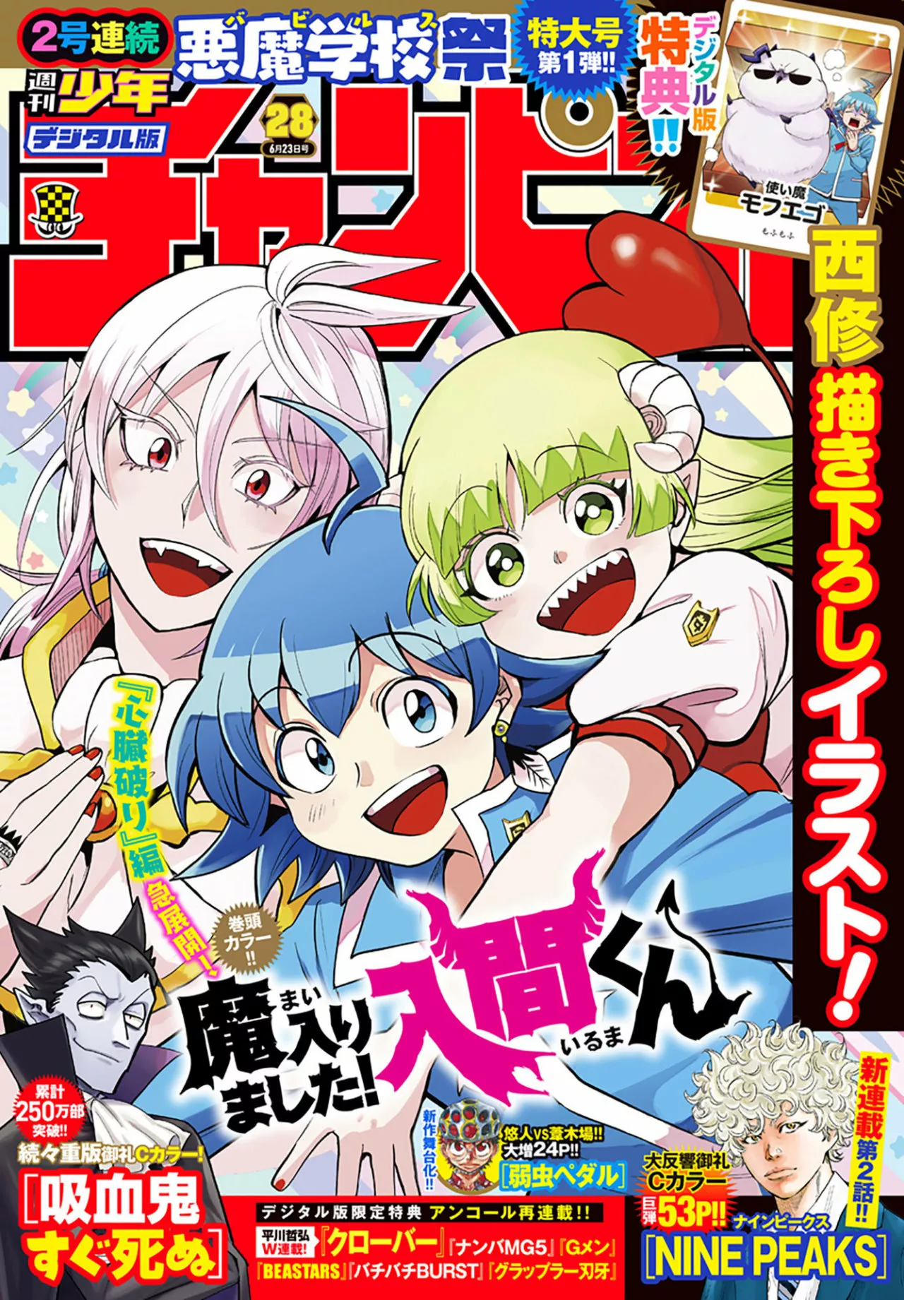 Read Mairimashita Iruma kun ES Manga Online