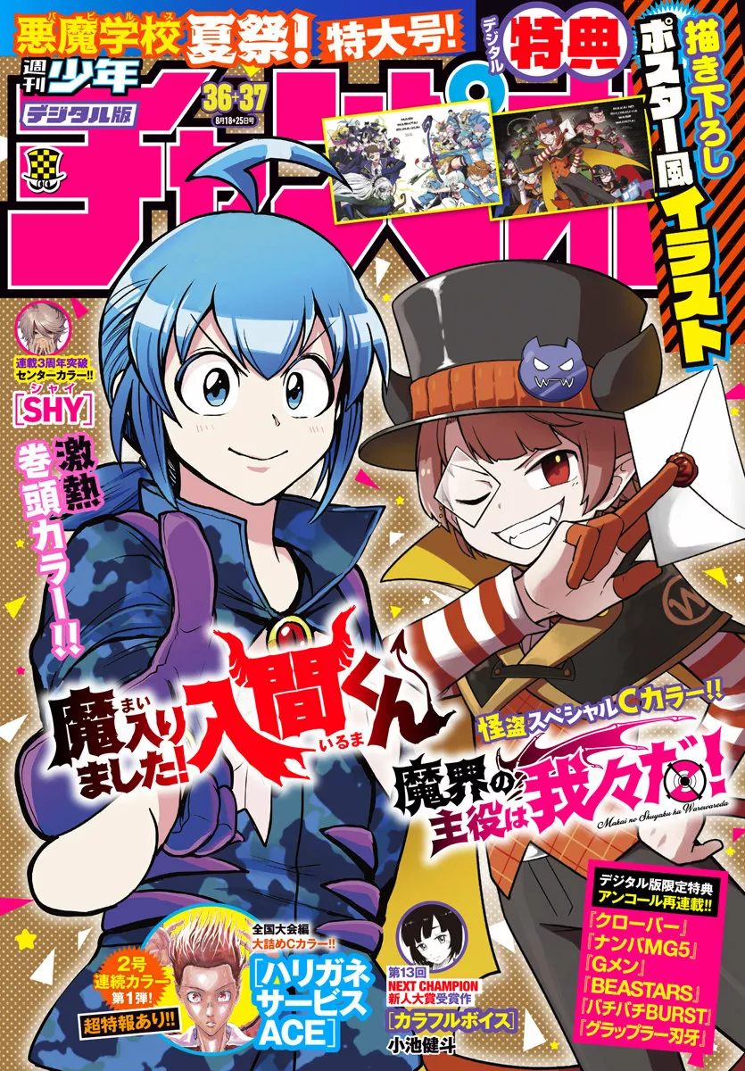 Read Mairimashita Iruma kun ES Manga Online