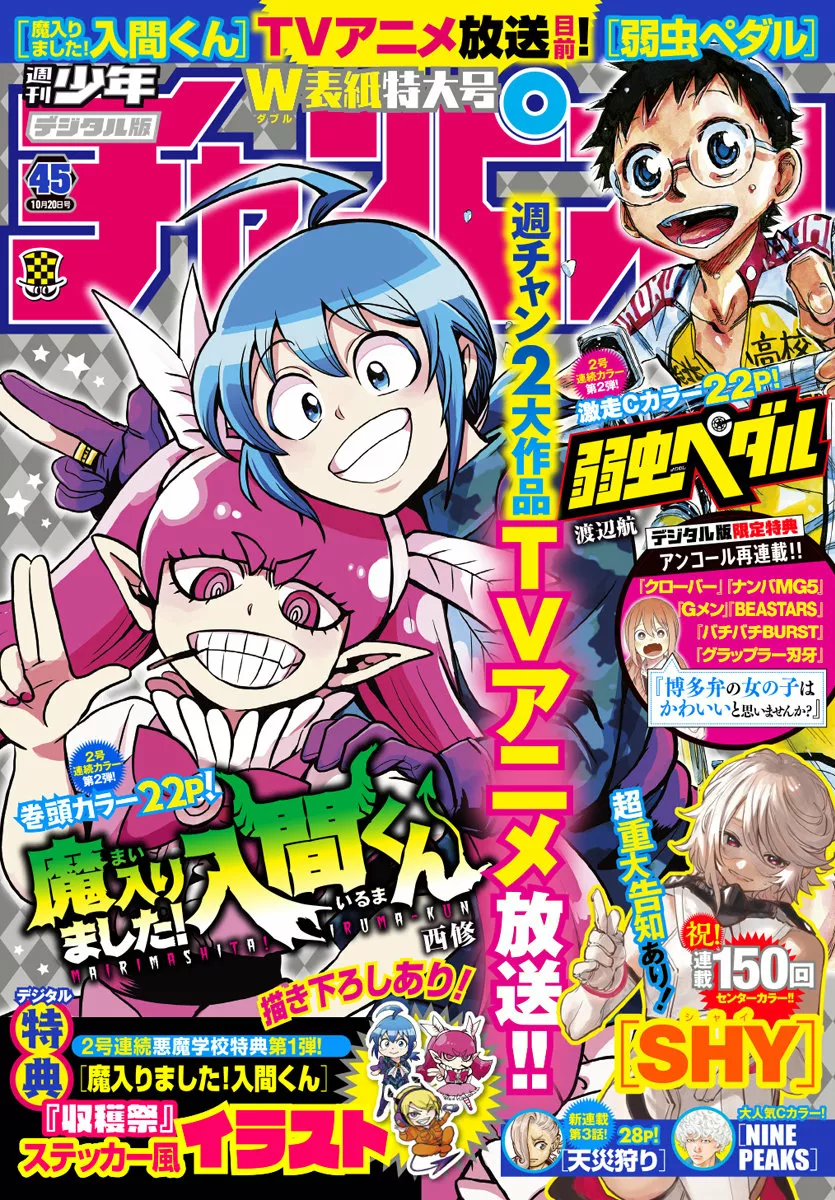 Read Mairimashita Iruma kun ES Manga Online